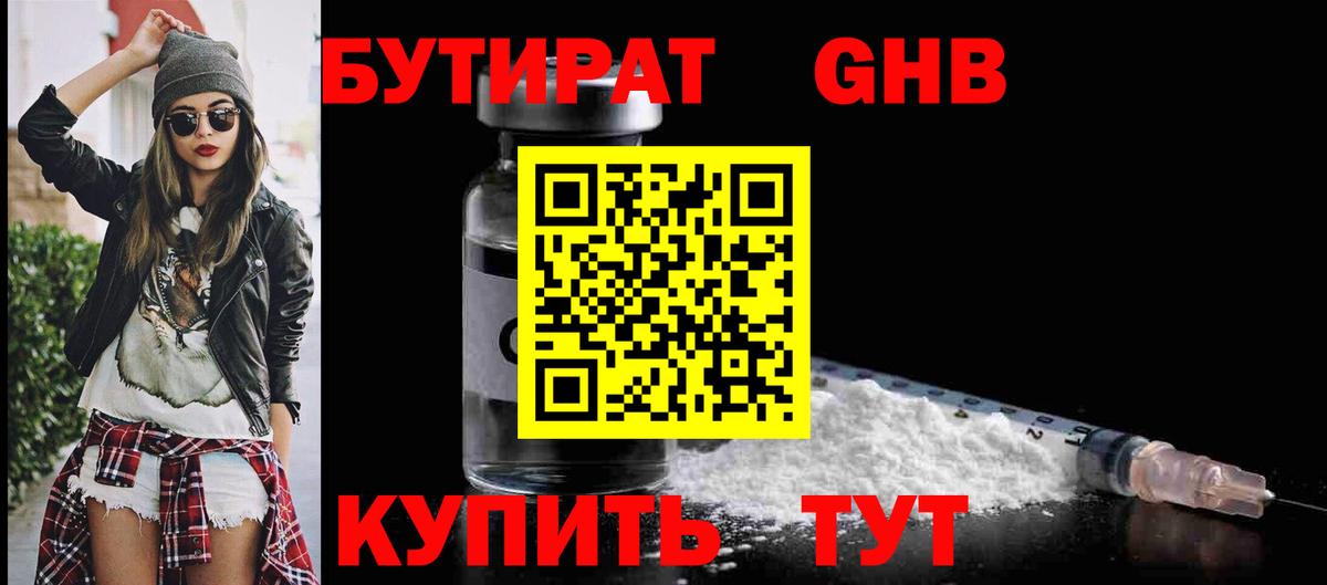 Пугачёв  БУТИРАТ вода  Бутират  Вход с VPN 