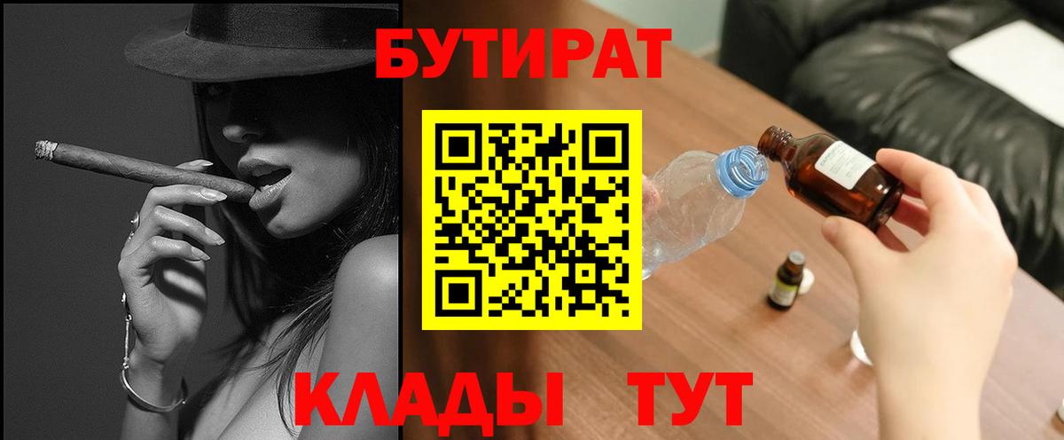 БУТИРАТ вода Пугачёв