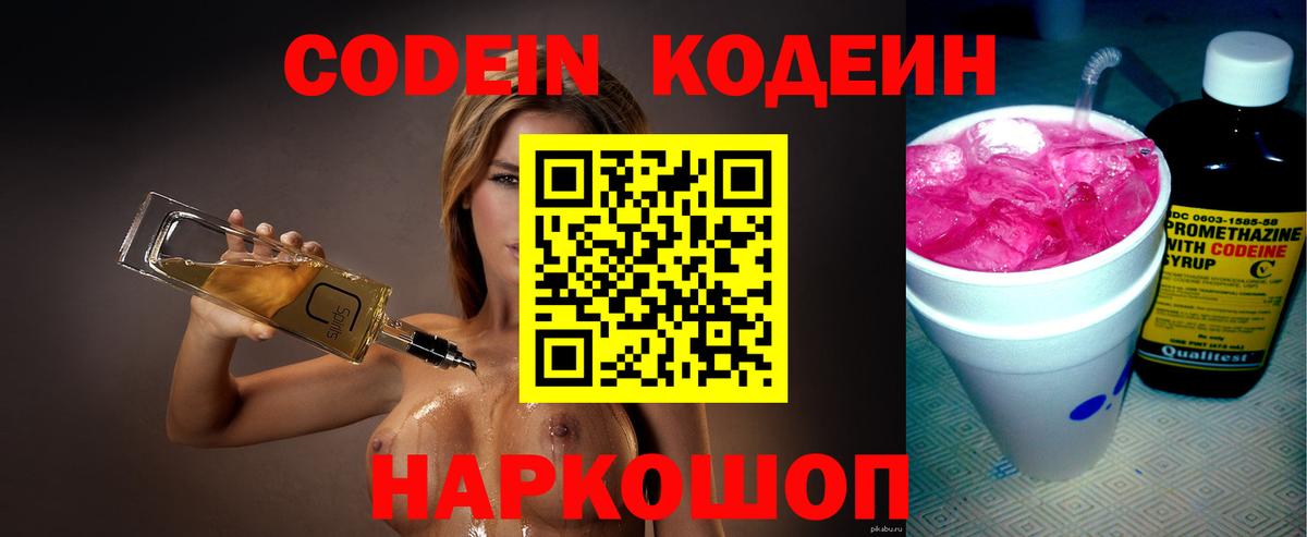 Кодеин Purple Drank Пугачёв