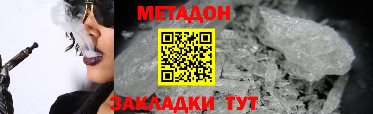 МЕТАДОН кристалл Пугачёв